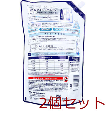 ファーファ ファインフレグランス レイヤリングウォッシュ 洗たく用洗剤 詰替用 1500g 2個セット 送料無料-1