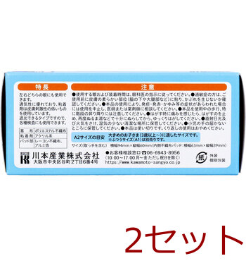 アイパッチA 2 斜視 弱視訓練用眼帯 遮光タイプ 大きめサイズ ホワイト 30枚入 2セット 送料無料-2