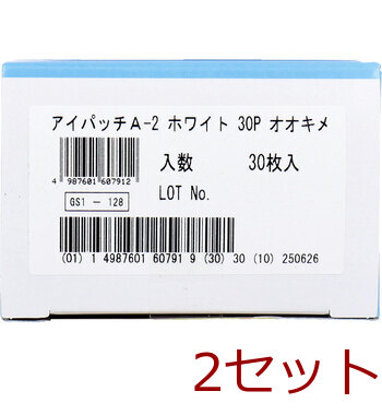 アイパッチA 2 斜視 弱視訓練用眼帯 遮光タイプ 大きめサイズ ホワイト 30枚入 2セット 送料無料-3