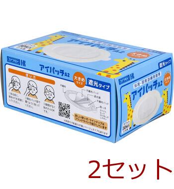 アイパッチA 2 斜視 弱視訓練用眼帯 遮光タイプ 大きめサイズ ホワイト 30枚入 2セット 送料無料-4