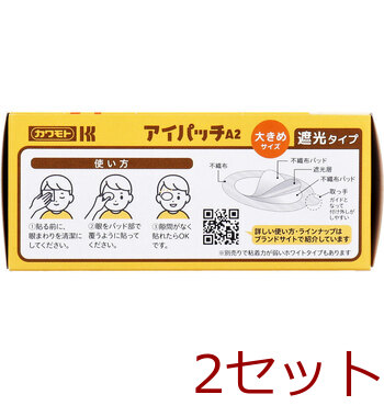 アイパッチA 2 斜視 弱視訓練用眼帯 遮光タイプ 大きめサイズ ベージュ 30枚入 2セット 送料無料-2