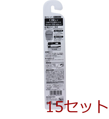 やわらか舌クリーナー ラバータイプ 1本入 B D4561 ×15セット 送料無料-1