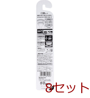 グランツ舌クリーナー 1本入 B D4580 ×8セット 送料無料-1