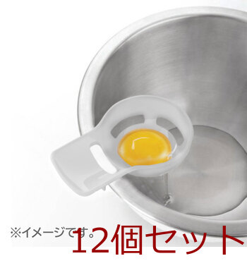 HAUS ハアス 黄身わけ器 KK 416 ×12個セット 送料無料-2