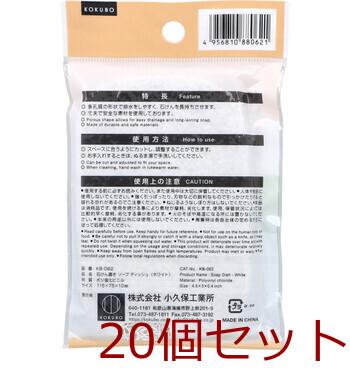 石けん置き ソープディッシュ ホワイト KB 062 ×20個セット 送料無料-1
