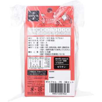 HFカプセル 2号 100個入×3箱セット 送料無料-2