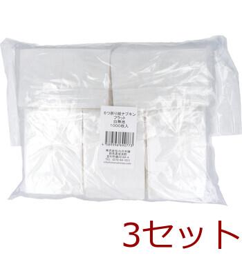 業務用 6つ折り紙ナプキン フラット 白無地 1000枚入 3セット 送料無料-1