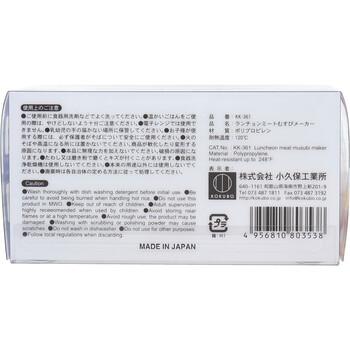 ランチョンミートむすびメーカー KK 361 ×8個セット 送料無料-1