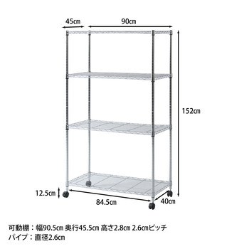 メタルマルチシェルフ 4段 幅90cm クロム MS 945154CR 送料無料-11