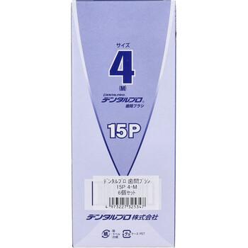 デンタルプロ 歯間ブラシ I字型 やや太タイプ サイズ4 M 15本入×6個セット 送料無料-3