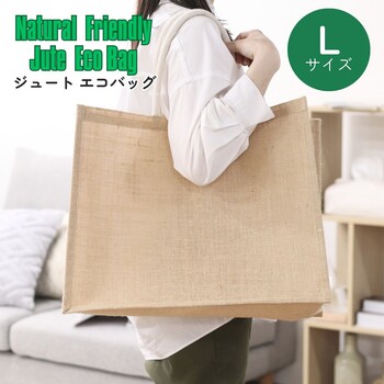 ジュートエコバッグ L 6個セット 送料無料-8