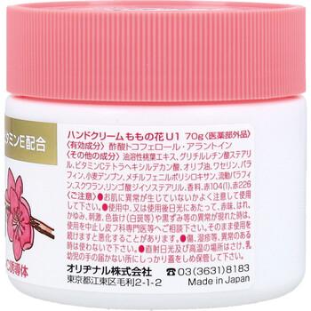 ピンクのハンドクリーム 薬用 ももの花 70g 3個セット 送料無料-2