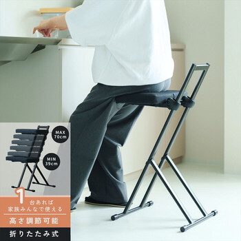 ルルチェア 高さ調節 折りたたみ カウンターチェア キッチン 作業 無段階調節 ワークチェア 送料無料-1