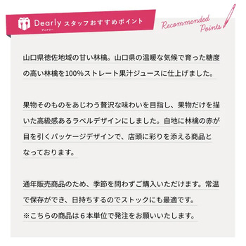 ホシフルーツ 徳佐の林檎をしぼったジュース 6個セット 送料無料-3