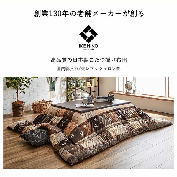日本製 こたつ布団 約205×315cm 長方形 正方形 大判 シンシア 送料無料-1