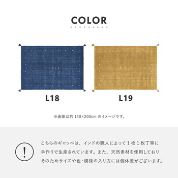 ラグ ギャッべ ラグ 約140×200cm LORRI BUFF L18 L19 5サイズ 送料無料-1