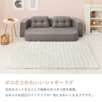 ラグ ポコポコシャギーラグ 約120×180cm 洗える 低ホルム 滑り止め ホット対応 メルア 4カラー 3サイズ 送料無料-7