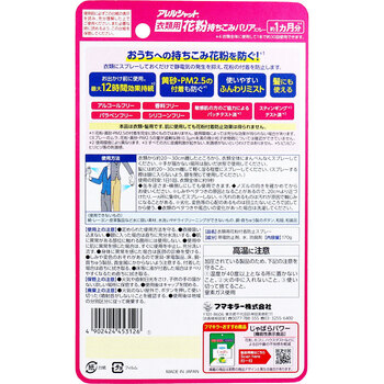 アレルシャット 衣類用 花粉持ちこみバリアスプレー 無香料 170g 2個セット 送料無料-1
