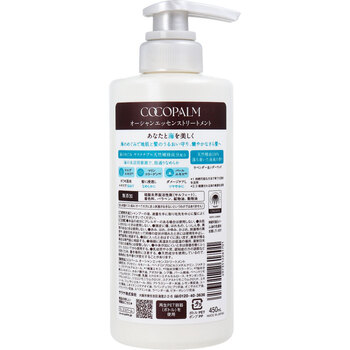 ココパーム オーシャンエッセンストリートメント 本体 450mL 2個セット 送料無料-1