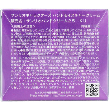 サンリオキャラクターズ ハンドモイスチャークリーム クロミ グレープの香り 35g 3個セット 送料無料-1