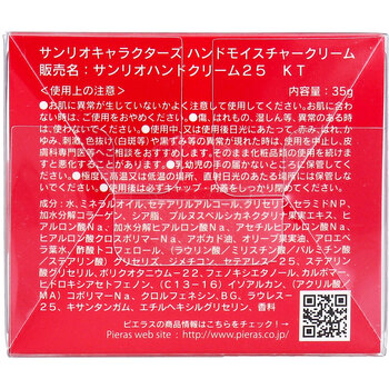 サンリオキャラクターズ ハンドモイスチャークリーム ハローキティ ピーチの香り 35g 3個セット 送料無料-2