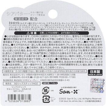 リップスティック すみっコぐらし はちみつ 1本入 5セット 送料無料-1