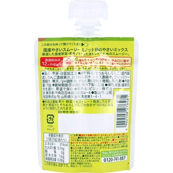 ピジョン やさいスムージー MINOTTA ミノッタ 緑のやさいミックス 70g 8個セット 送料無料-1