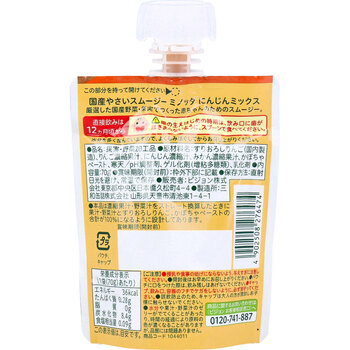 ピジョン やさいスムージー MINOTTA ミノッタ にんじんミックス 70g 8個セット 送料無料-1