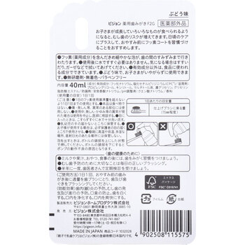 ピジョン 親子で乳歯ケア おやすみ前のフッ素コート 500ppm ぶどう味 40mL 2個セット 送料無料-1