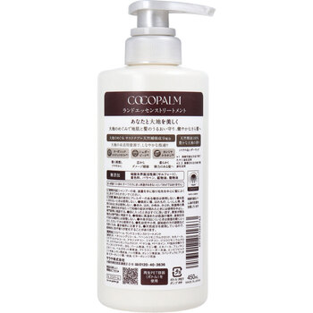 ココパーム ランドエッセンストリートメント 本体 450mL 2個セット 送料無料-1