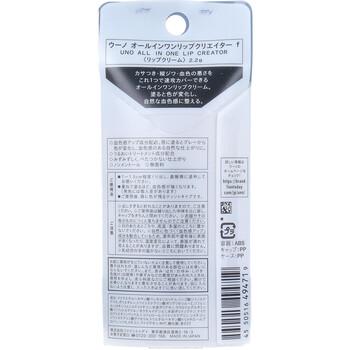 UNO ウーノ オールインワンリップクリエイター f 2.2g 3個セット 送料無料-1