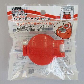 ポリタンクワンタッチキャップ 5個セット 送料無料 即日発送-1