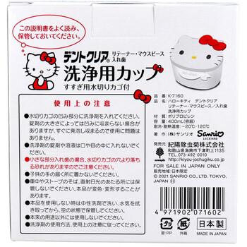 ハローキティ デントクリア リテーナー マウスピース 入れ歯洗浄用カップ K 7160 ×5セット 送料無料-1