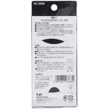 関孫六 プレミアム爪やすり ポーチ付 HC 3558 ×2個セット 送料無料-1