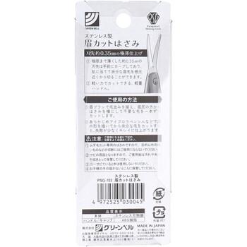 ステンレス製 眉カットはさみ PSG 103 ×3個セット 送料無料-1