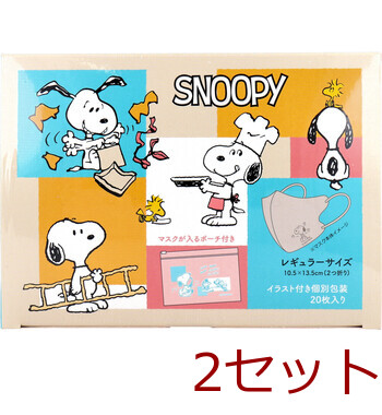 マスク A020 スヌーピー 3Dチャームポイントマスク レギュラーサイズ 個別包装 ポーチ付 20枚入 2セット 送料無料-0