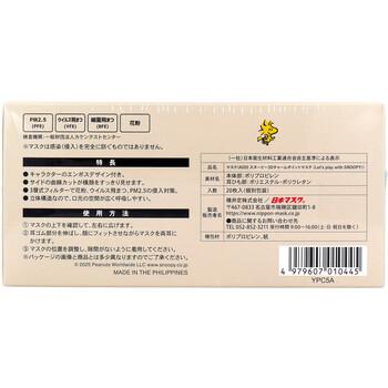 マスク A020 スヌーピー 3Dチャームポイントマスク レギュラーサイズ 個別包装 ポーチ付 20枚入 2セット 送料無料-1