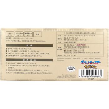 マスク A017 ポケモン 3Dチャームポイントマスク レギュラーサイズ 個別包装 ポーチ付 20枚入 2セット 送料無料-1
