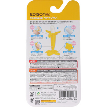 エジソンママ カミカミBaby バナナプラス 3個セット 送料無料-1
