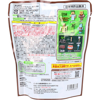 びっくら？たまご MINECRAFT マインクラフト 〜ようこそ村へ 編〜 オレンジの香り 1個入 3セット 送料無料-1