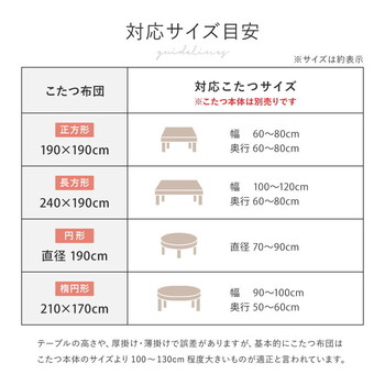 こたつ布団 約190×190cm　正方形　洗濯機で洗える ルナ 送料無料-16