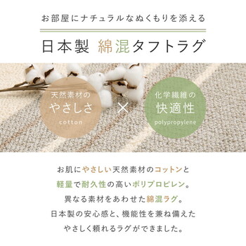ラグ 綿混タフトラグ 約185×185cm 防ダニ 抗菌 日本製 モーリム 2カラー 3サイズ 送料無料-1