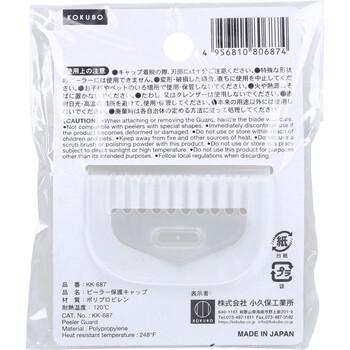 ピーラー保護キャップ KK 687 1個入 20セット 送料無料-1