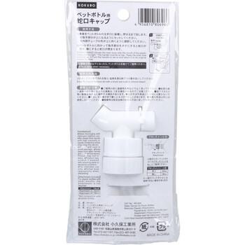 ペットボトル用 蛇口キャップ アタッチメント付 KK 696 1個入 8セット 送料無料-1