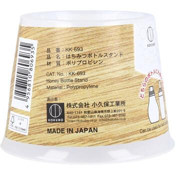 はちみつボトルスタンド KK 693 ×20個セット 送料無料-2
