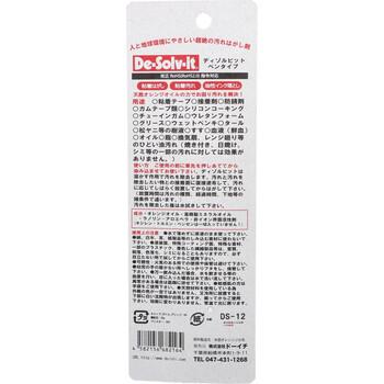 ディゾルビット 汚れはがし剤 ペンタイプ 12mL 5個セット 送料無料-1