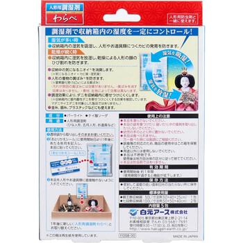 人形用調湿剤 わらべ 5包入 3セット 送料無料-1