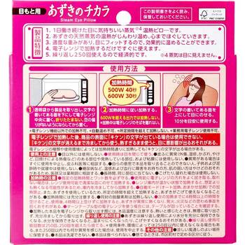 あずきのチカラ 目もと用 1個入 3セット 送料無料-1