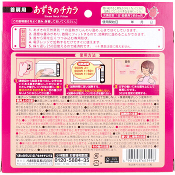 あずきのチカラ 首肩用 1個入 2セット 送料無料-1
