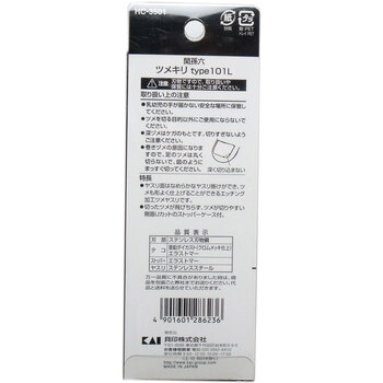 関孫六 プレミアム足の爪切り タイプ１０１Ｌ ＨＣ ３５０１ ×2個セット 送料無料-1